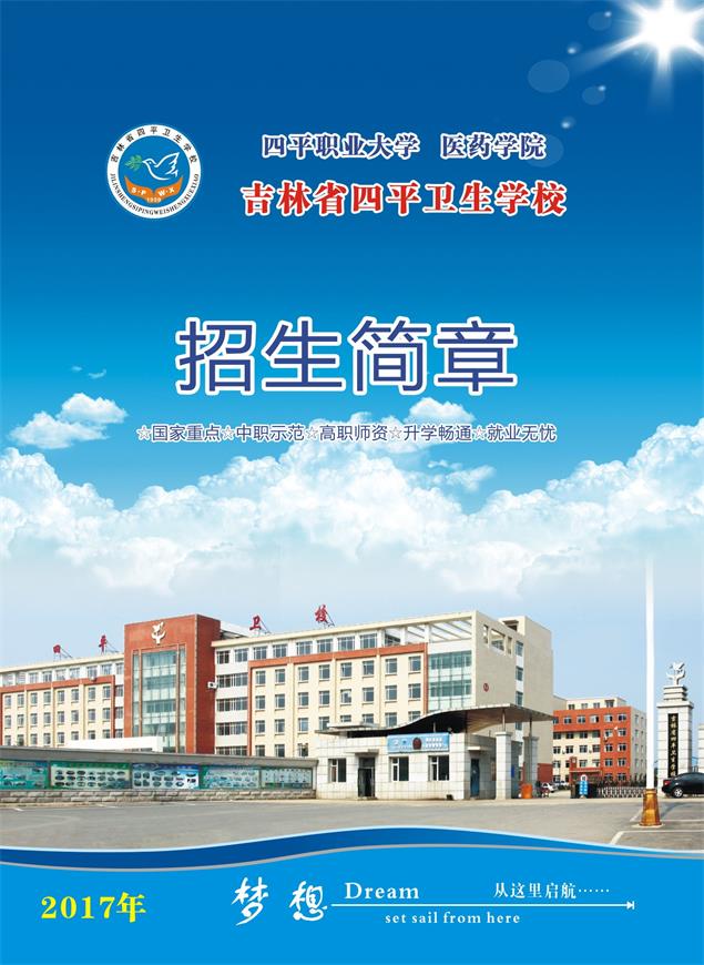  2017年秋季招生簡章