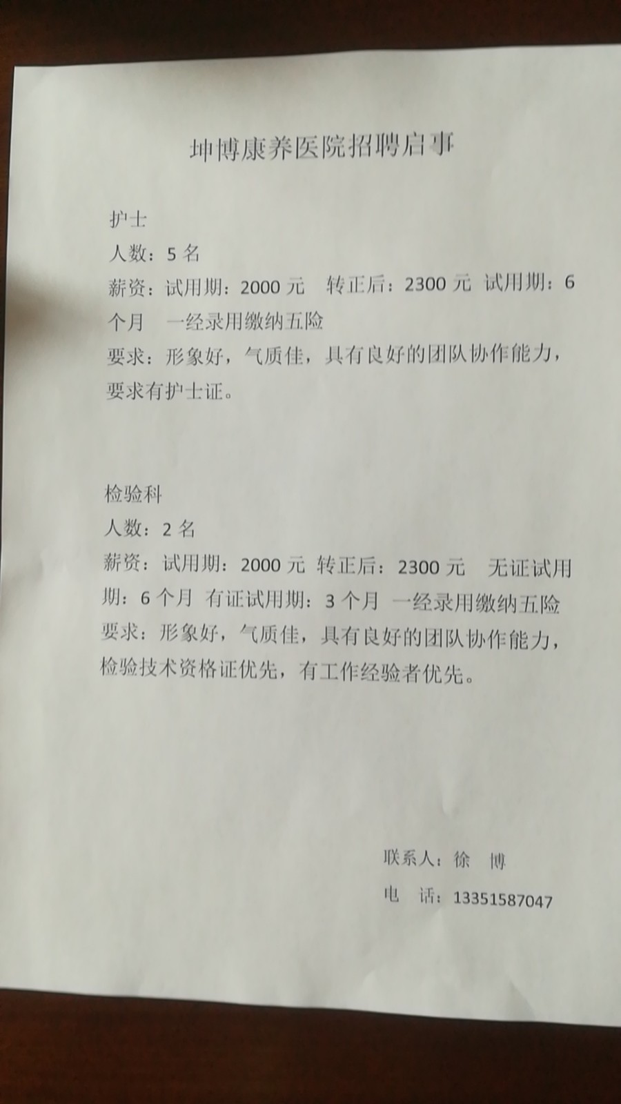  坤博康養(yǎng)醫(yī)院招聘！