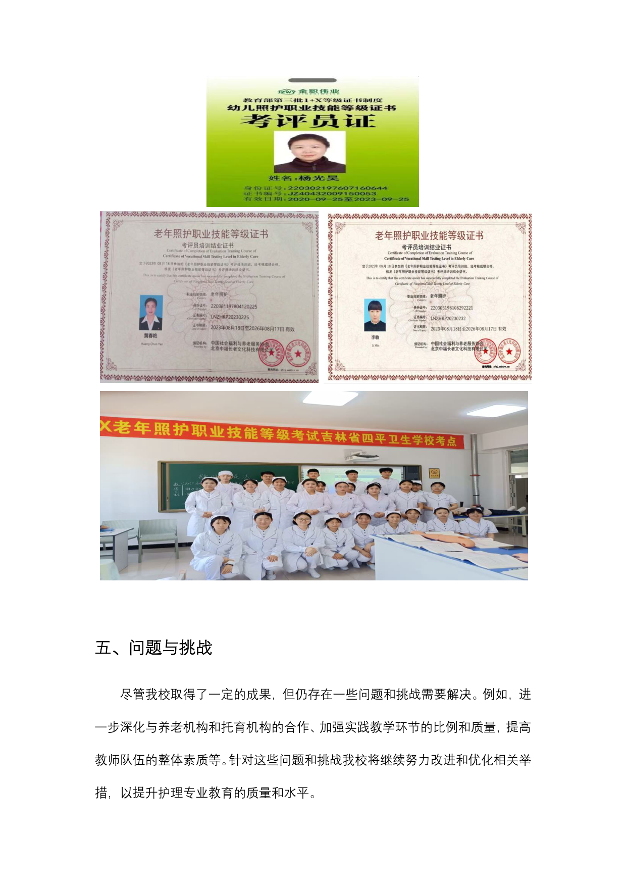 四平衛(wèi)照護(hù)宣傳稿_4.png