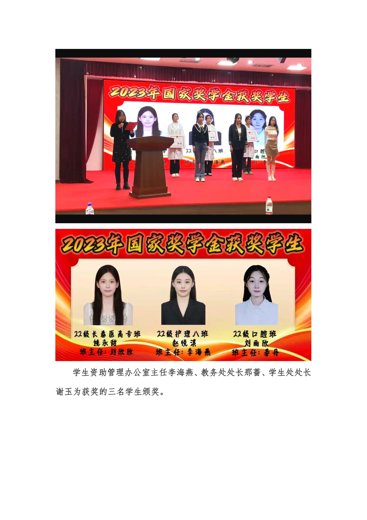 2022-2023學(xué)年度國(guó)家獎(jiǎng)學(xué)金頒獎(jiǎng)儀式+入學(xué)校網(wǎng)站和公眾號(hào)_3.jpg