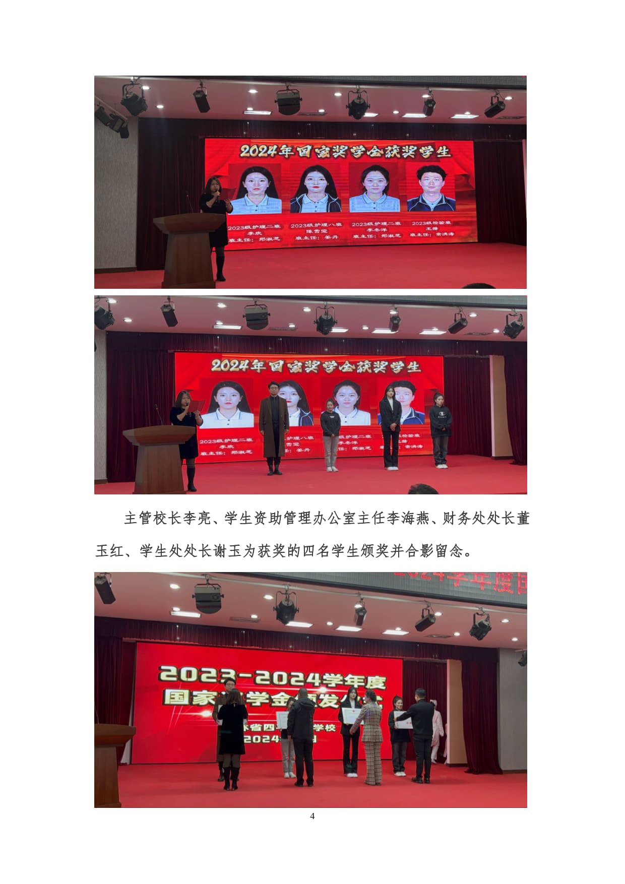 2023-2024學(xué)年度國(guó)家獎(jiǎng)學(xué)金頒獎(jiǎng)儀式+入學(xué)校網(wǎng)站和公眾號(hào)(3)(1)_04.jpg