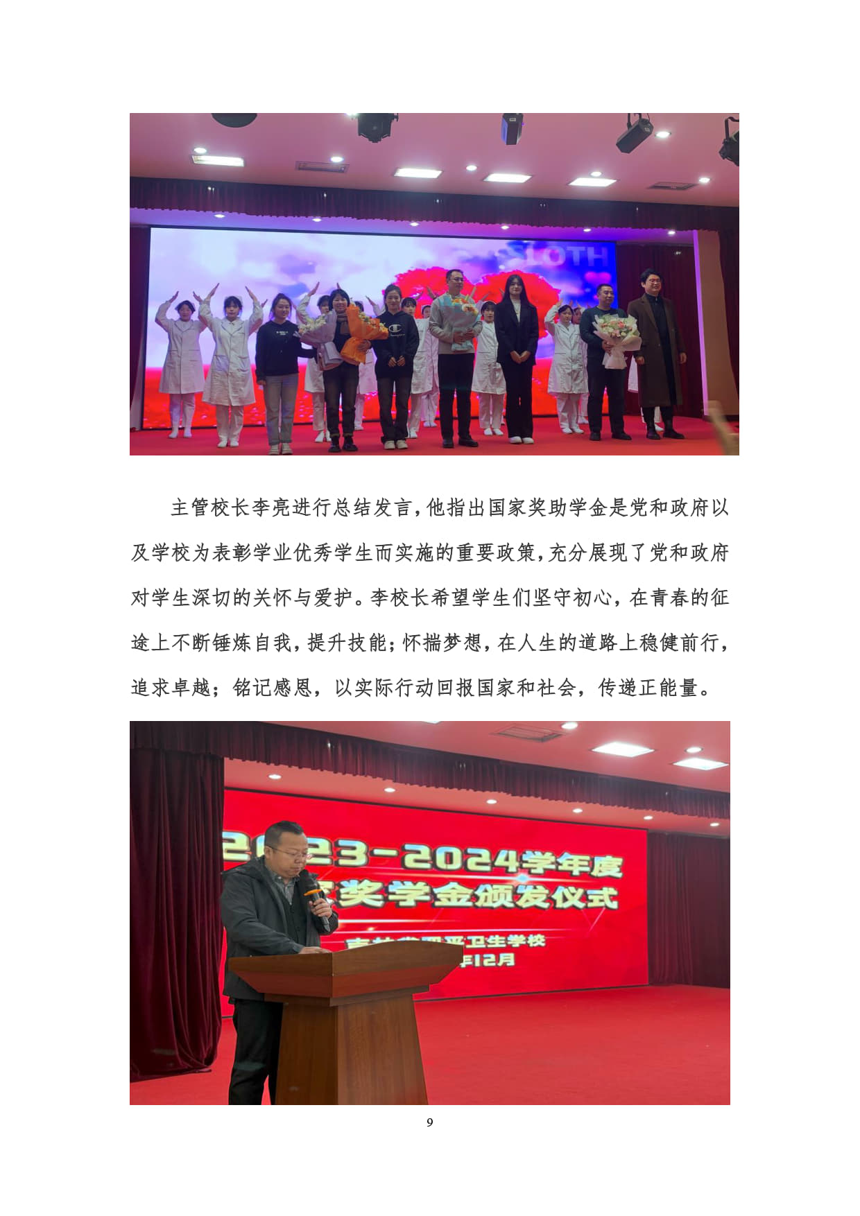 2023-2024學(xué)年度國(guó)家獎(jiǎng)學(xué)金頒獎(jiǎng)儀式+入學(xué)校網(wǎng)站和公眾號(hào)(3)(1)_09.jpg