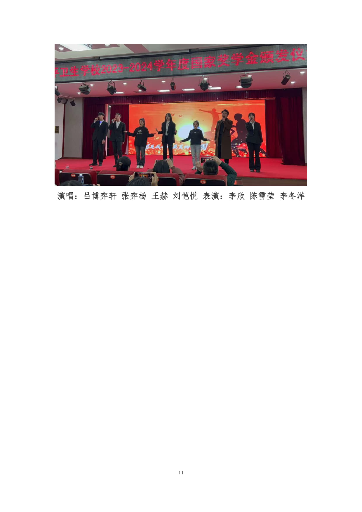 2023-2024學(xué)年度國(guó)家獎(jiǎng)學(xué)金頒獎(jiǎng)儀式+入學(xué)校網(wǎng)站和公眾號(hào)(3)(1)_11.jpg